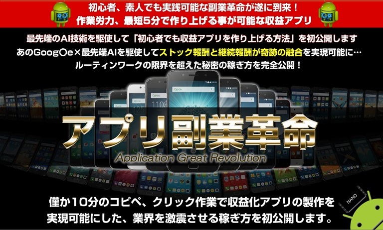 【本音レビュー】藤原博の『アプリ副業革命』で“想像以上に稼げた”！私が体験したAI副業の真実【速攻収益化特典付き】