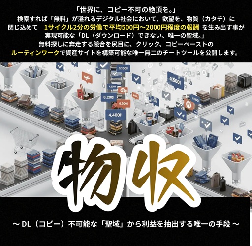 記事書くの無理…な私を救った「物収」レビュー♪羽田義和さんのツールは本当に稼げる？【特典情報もあり！】