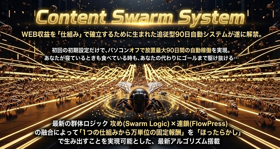 まだ毎日記事書いてるの？本田博さんのContent Swarm System（CSS）なら「PC切って旅行」もOK！ズボラな私が試した正直レビュー♡